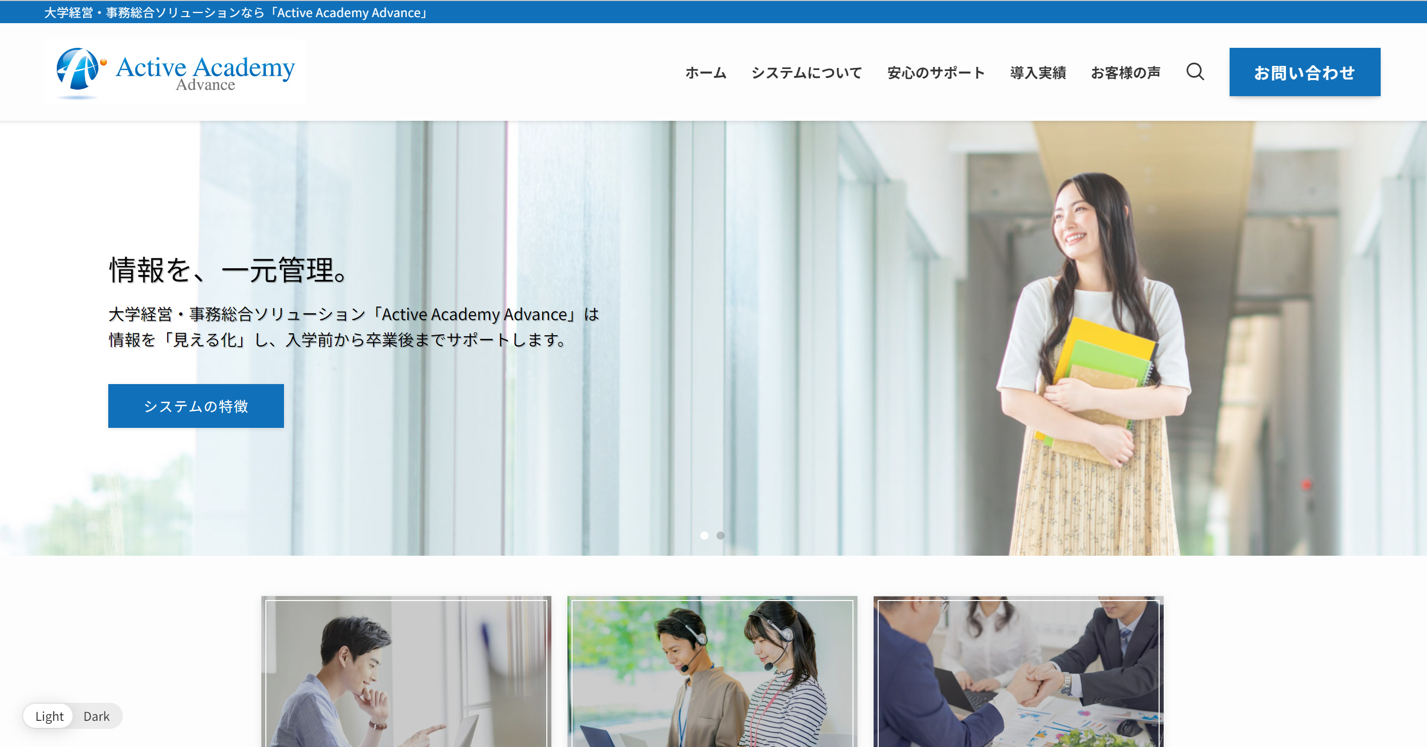 アクティブアカデミーアドバンスサイトのスクリーンショット