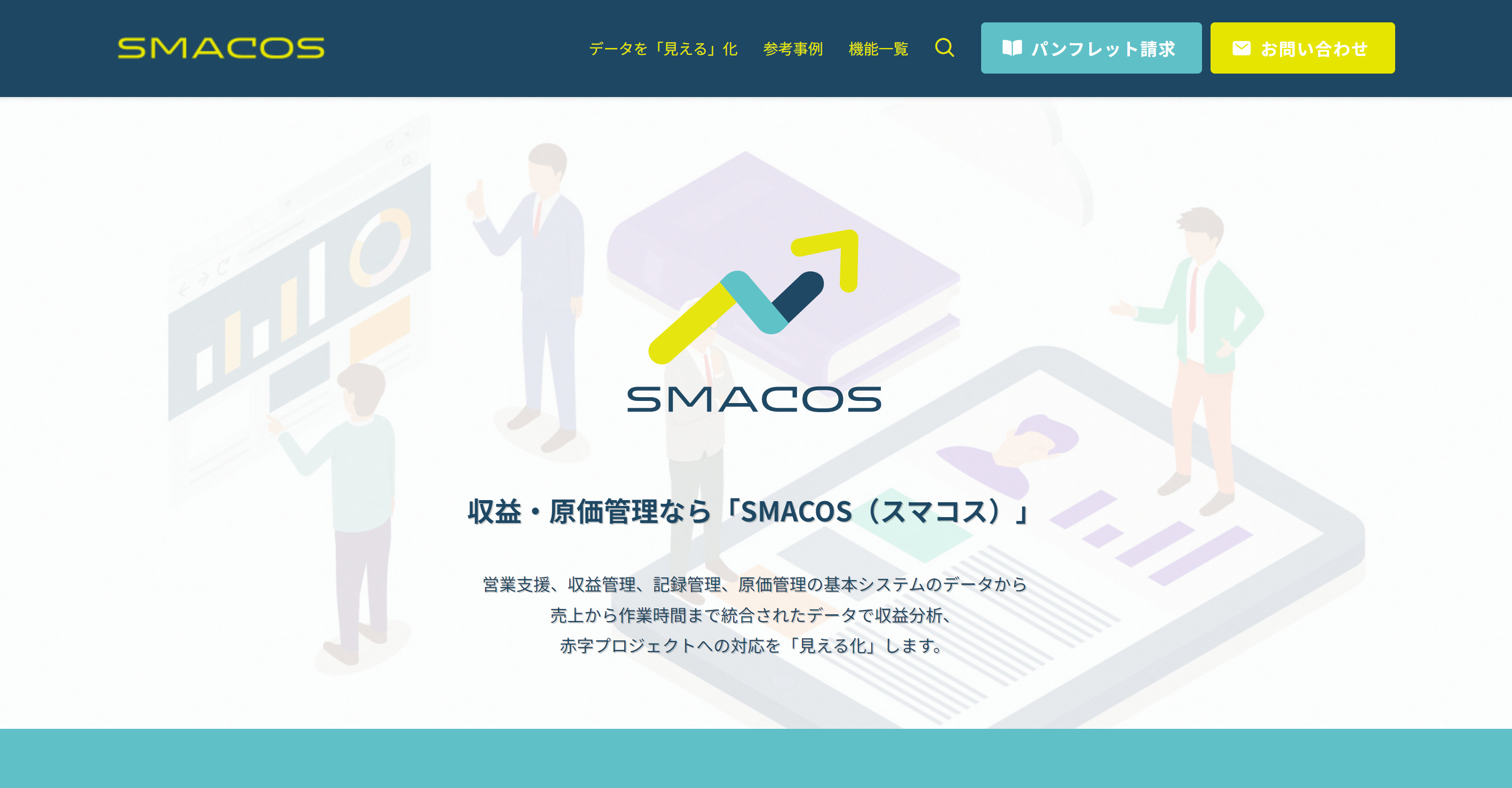 スマコスサイトのスクリーンショット