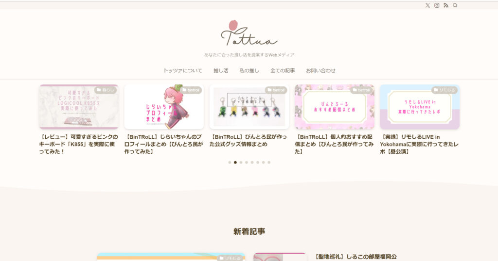 Webメディア「Tottua」のサイトのスクリーンショット